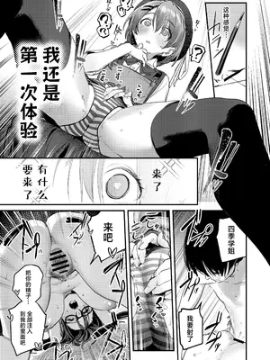 [桃汁庭園 (桃雲)] 美術部ハーレム活動日誌 ～先輩のスランプ解消に協力したら、勢いで3Pすることになった話～ [白杨汉化组] [DL版]_26