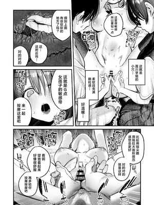 [桃汁庭園 (桃雲)] 美術部ハーレム活動日誌 ～先輩のスランプ解消に協力したら、勢いで3Pすることになった話～ [白杨汉化组] [DL版]_43