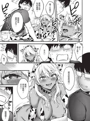 [ぷよちゃ] びっちびっち♥｜淫蕩無極限 [中国翻訳] [無修正] [DL版]_066