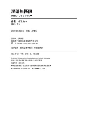 [ぷよちゃ] びっちびっち♥｜淫蕩無極限 [中国翻訳] [無修正] [DL版]_198