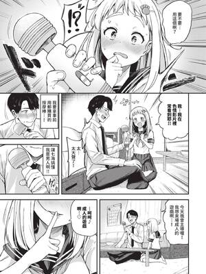 [東條土筆] めろめろすぽいる｜陶醉寵愛♥ [中国翻訳] [無修正] [DL版]_028