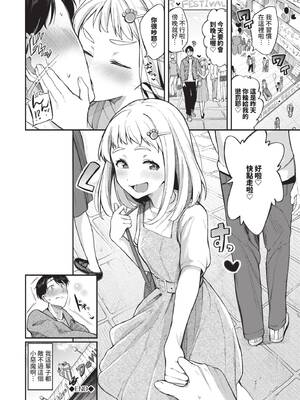 [東條土筆] めろめろすぽいる｜陶醉寵愛♥ [中国翻訳] [無修正] [DL版]_047