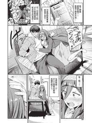 [東條土筆] めろめろすぽいる｜陶醉寵愛♥ [中国翻訳] [無修正] [DL版]_065