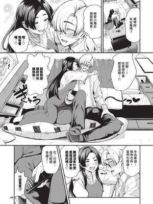 [東條土筆] めろめろすぽいる｜陶醉寵愛♥ [中国翻訳] [無修正] [DL版]_086