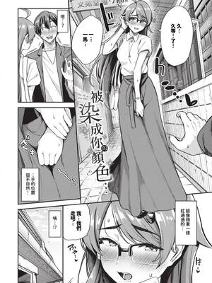 [東條土筆] めろめろすぽいる｜陶醉寵愛♥ [中国翻訳] [無修正] [DL版]_107