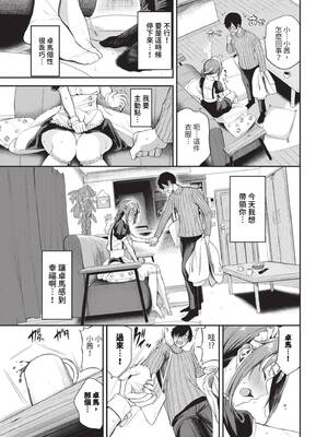 [東條土筆] めろめろすぽいる｜陶醉寵愛♥ [中国翻訳] [無修正] [DL版]_130