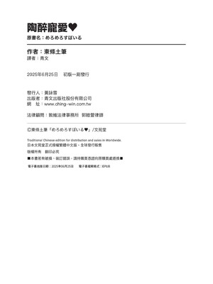 [東條土筆] めろめろすぽいる｜陶醉寵愛♥ [中国翻訳] [無修正] [DL版]_198