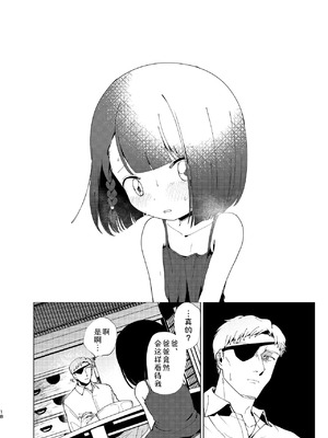 [倫理がない (ユミキチ)] 父娘失格 [Sky110036个人汉化] [DL版]_019