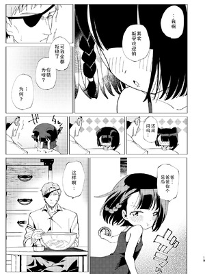 [倫理がない (ユミキチ)] 父娘失格 [Sky110036个人汉化] [DL版]_020