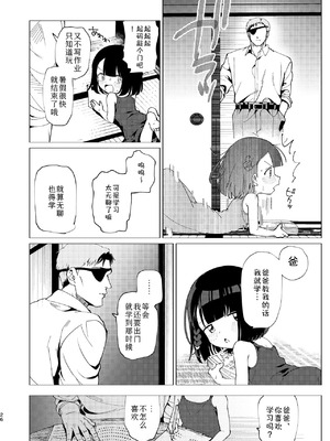 [倫理がない (ユミキチ)] 父娘失格 [Sky110036个人汉化] [DL版]_027