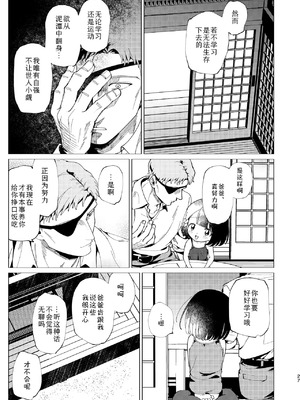 [倫理がない (ユミキチ)] 父娘失格 [Sky110036个人汉化] [DL版]_028