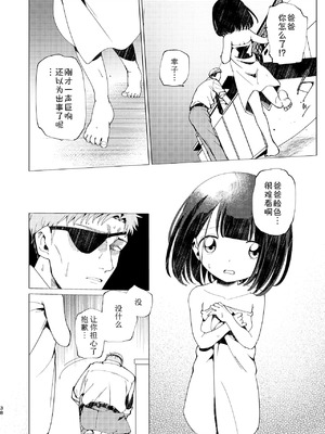 [倫理がない (ユミキチ)] 父娘失格 [Sky110036个人汉化] [DL版]_039