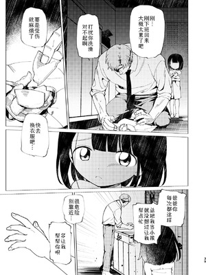 [倫理がない (ユミキチ)] 父娘失格 [Sky110036个人汉化] [DL版]_040