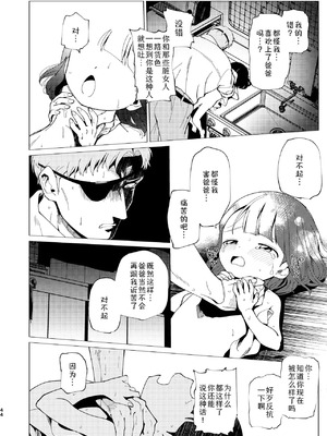 [倫理がない (ユミキチ)] 父娘失格 [Sky110036个人汉化] [DL版]_045