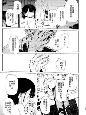 [倫理がない (ユミキチ)] 父娘失格 [Sky110036个人汉化] [DL版]_048