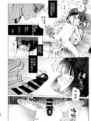 [倫理がない (ユミキチ)] 父娘失格 [Sky110036个人汉化] [DL版]_057