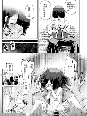 [倫理がない (ユミキチ)] 父娘失格 [Sky110036个人汉化] [DL版]_070