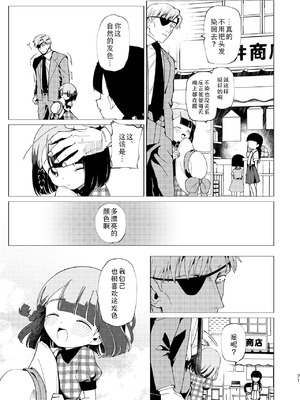 [倫理がない (ユミキチ)] 父娘失格 [Sky110036个人汉化] [DL版]_072