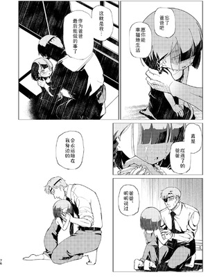 [倫理がない (ユミキチ)] 父娘失格 [Sky110036个人汉化] [DL版]_077