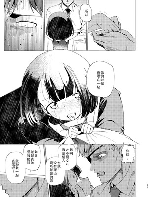 [倫理がない (ユミキチ)] 父娘失格 [Sky110036个人汉化] [DL版]_078