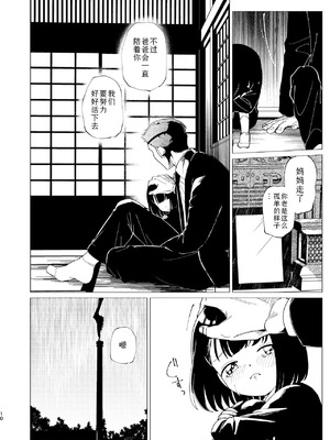 [倫理がない (ユミキチ)] 父娘失格 [Sky110036个人汉化] [DL版]_011