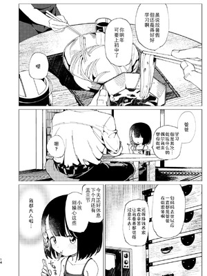 [倫理がない (ユミキチ)] 父娘失格 [Sky110036个人汉化] [DL版]_015