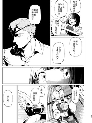 [倫理がない (ユミキチ)] 父娘失格 [Sky110036个人汉化] [DL版]_016