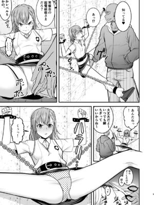 [霜野ケーブル] とある科学の拘束便女 (とある科学の超電磁砲) [DL版]_004