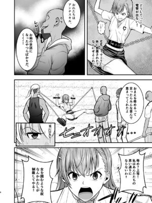 [霜野ケーブル] とある科学の拘束便女 (とある科学の超電磁砲) [DL版]_005