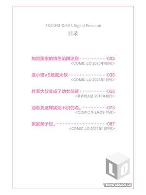 爱爱的话更加可爱哦♡ 無修正版 [轟媽無修正][Sky110036个人汉化][ドバト]ハメたらもっとかわいいよ♡_002