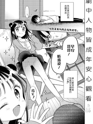 爱爱的话更加可爱哦♡ 無修正版 [轟媽無修正][Sky110036个人汉化][ドバト]ハメたらもっとかわいいよ♡_003