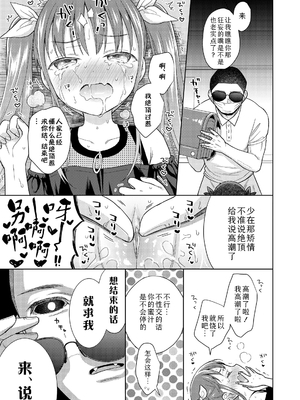 爱爱的话更加可爱哦♡ 無修正版 [轟媽無修正][Sky110036个人汉化][ドバト]ハメたらもっとかわいいよ♡_043
