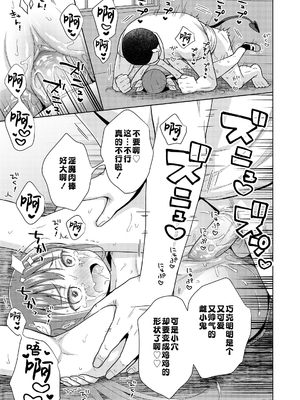 爱爱的话更加可爱哦♡ 無修正版 [轟媽無修正][Sky110036个人汉化][ドバト]ハメたらもっとかわいいよ♡_045
