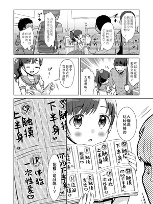 爱爱的话更加可爱哦♡ 無修正版 [轟媽無修正][Sky110036个人汉化][ドバト]ハメたらもっとかわいいよ♡_056