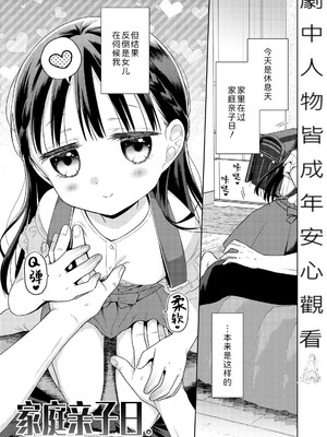 爱爱的话更加可爱哦♡ 無修正版 [轟媽無修正][Sky110036个人汉化][ドバト]ハメたらもっとかわいいよ♡_087