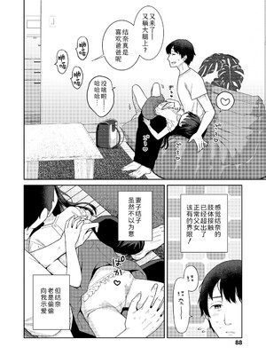 爱爱的话更加可爱哦♡ 無修正版 [轟媽無修正][Sky110036个人汉化][ドバト]ハメたらもっとかわいいよ♡_088