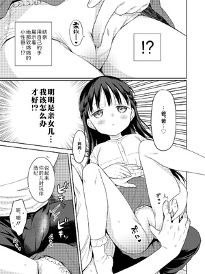 爱爱的话更加可爱哦♡ 無修正版 [轟媽無修正][Sky110036个人汉化][ドバト]ハメたらもっとかわいいよ♡_089