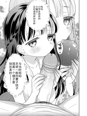 爱爱的话更加可爱哦♡ 無修正版 [轟媽無修正][Sky110036个人汉化][ドバト]ハメたらもっとかわいいよ♡_093