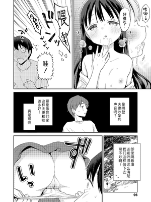 爱爱的话更加可爱哦♡ 無修正版 [轟媽無修正][Sky110036个人汉化][ドバト]ハメたらもっとかわいいよ♡_096