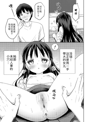 爱爱的话更加可爱哦♡ 無修正版 [轟媽無修正][Sky110036个人汉化][ドバト]ハメたらもっとかわいいよ♡_099