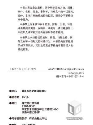 爱爱的话更加可爱哦♡ 無修正版 [轟媽無修正][Sky110036个人汉化][ドバト]ハメたらもっとかわいいよ♡_120