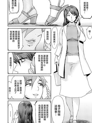 [黒岩瑪瑙] 相姦症候群 ～僕だけの雌母～ [中国翻訳][無修正]_040