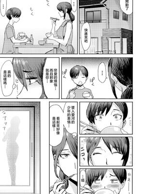 [黒岩瑪瑙] 相姦症候群 ～僕だけの雌母～ [中国翻訳][無修正]_041