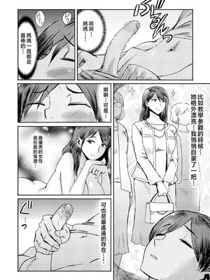 [黒岩瑪瑙] 相姦症候群 ～僕だけの雌母～ [中国翻訳][無修正]_056