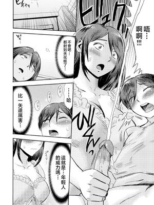 [黒岩瑪瑙] 相姦症候群 ～僕だけの雌母～ [中国翻訳][無修正]_060