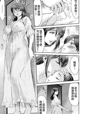[黒岩瑪瑙] 相姦症候群 ～僕だけの雌母～ [中国翻訳][無修正]_061