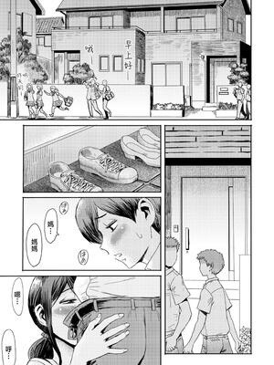 [黒岩瑪瑙] 相姦症候群 ～僕だけの雌母～ [中国翻訳][無修正]_079