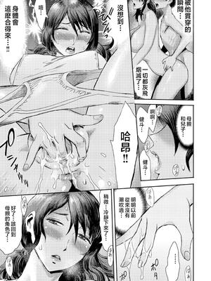 [黒岩瑪瑙] 相姦症候群 ～僕だけの雌母～ [中国翻訳][無修正]_085