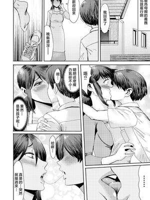 [黒岩瑪瑙] 相姦症候群 ～僕だけの雌母～ [中国翻訳][無修正]_086