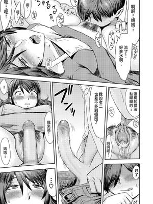 [黒岩瑪瑙] 相姦症候群 ～僕だけの雌母～ [中国翻訳][無修正]_089